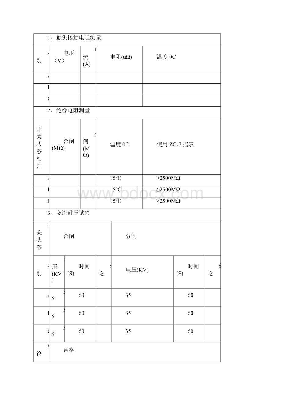 箱式变电站试验报告.docx_第3页