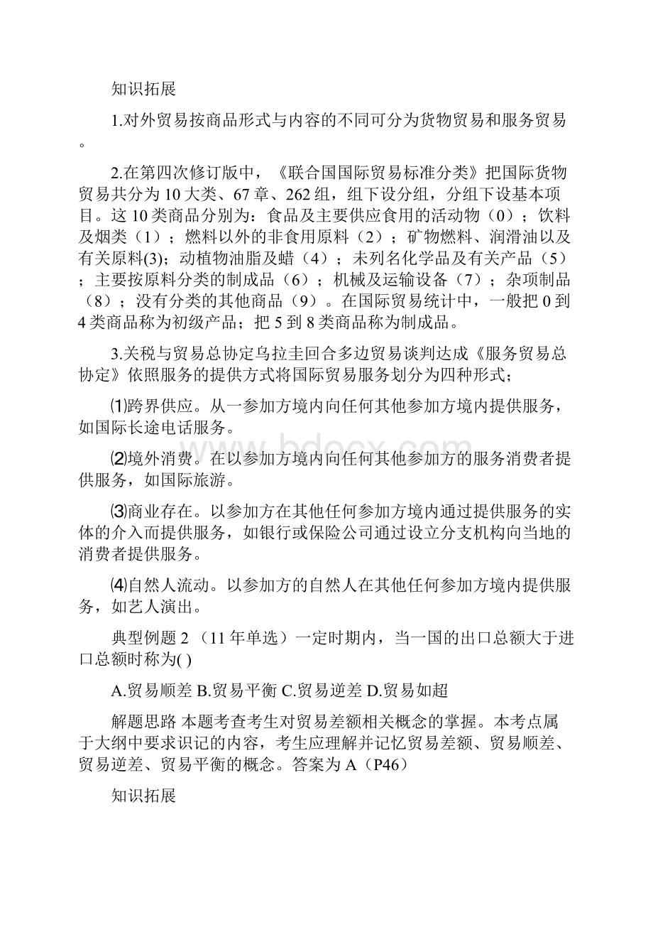 国际贸易与实务各章复习重点.docx_第2页