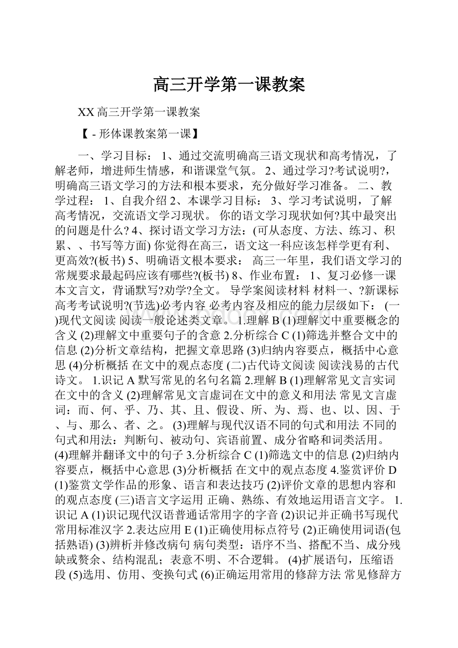 高三开学第一课教案.docx