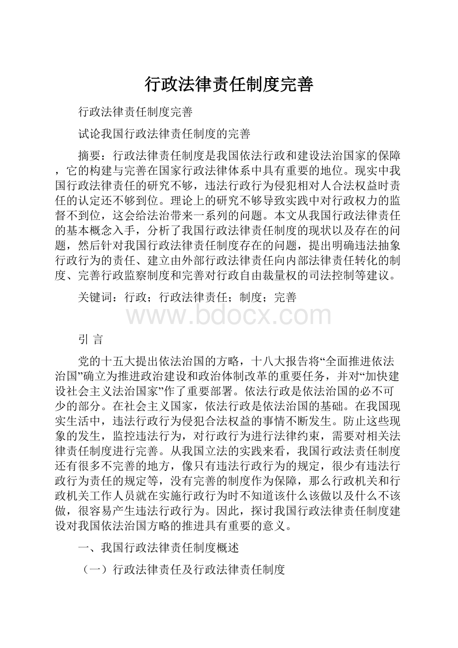 行政法律责任制度完善.docx