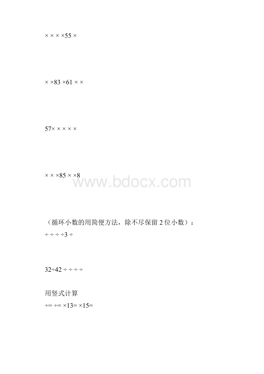 小数乘除法计算题及答案.docx_第2页