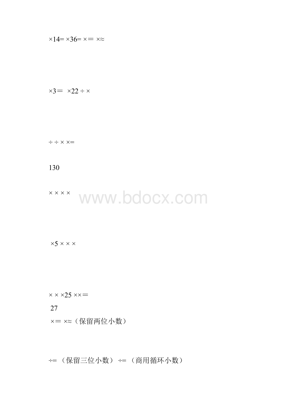 小数乘除法计算题及答案.docx_第3页