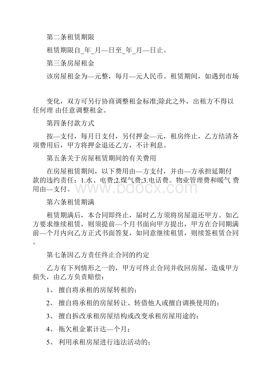 住房出租合同简单范本.docx_第2页