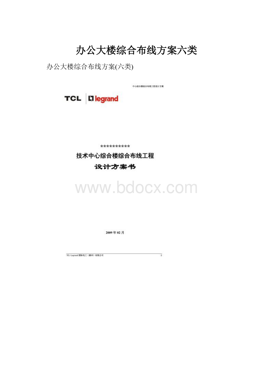 办公大楼综合布线方案六类.docx