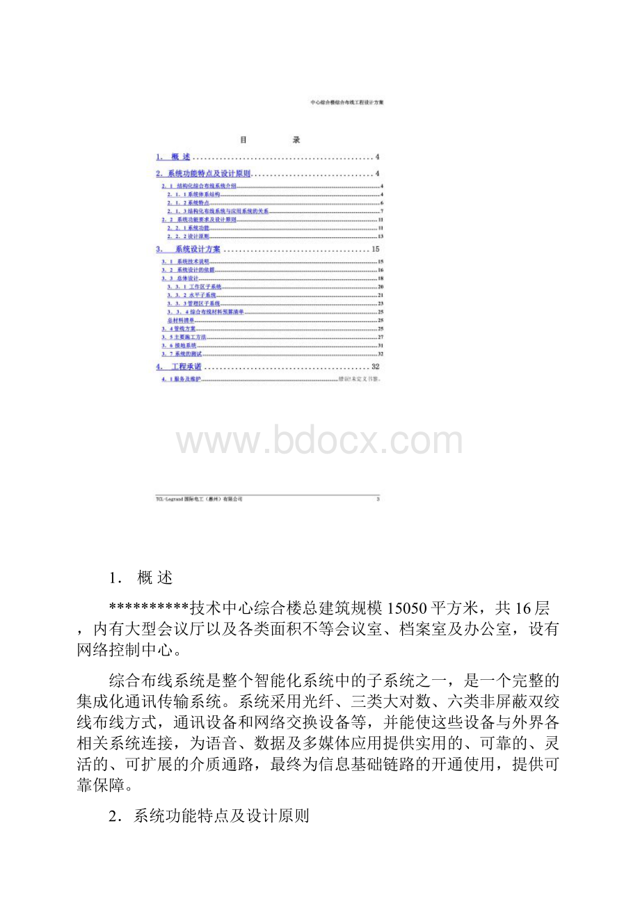 办公大楼综合布线方案六类.docx_第2页