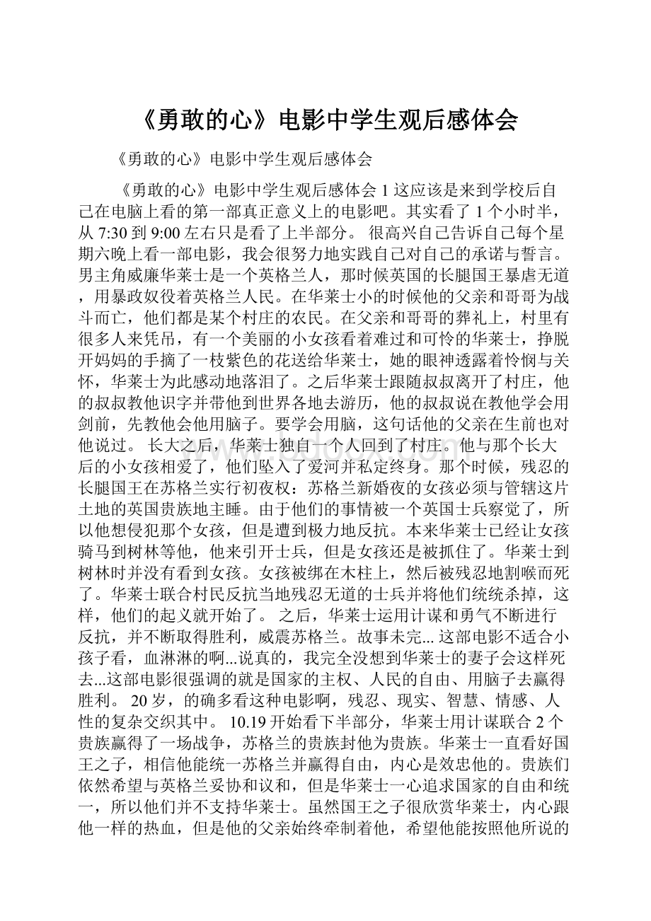 《勇敢的心》电影中学生观后感体会.docx_第1页