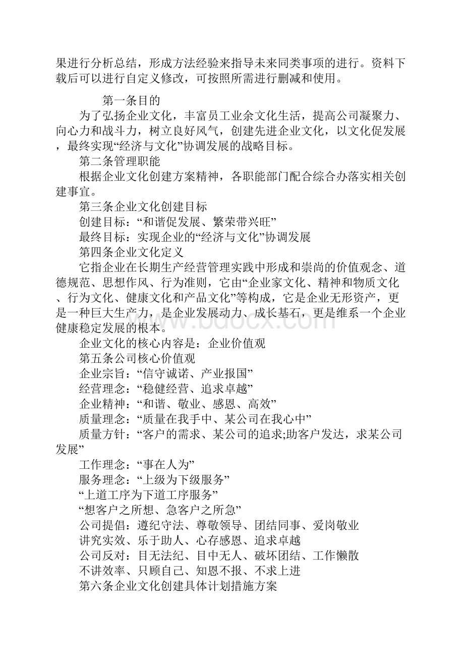 企业文化建设方案通用范本.docx_第2页