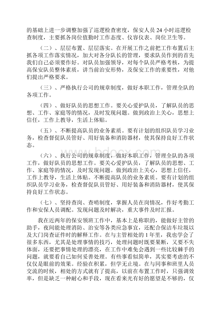 保安部工作总结最新总结.docx_第2页