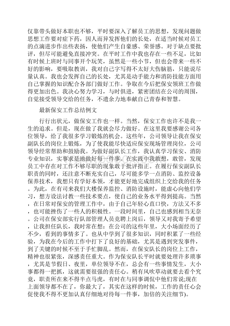 保安部工作总结最新总结.docx_第3页