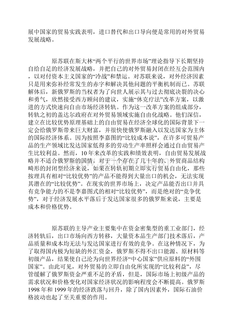 对俄罗斯对外贸易发展战略的理论思考.docx_第2页