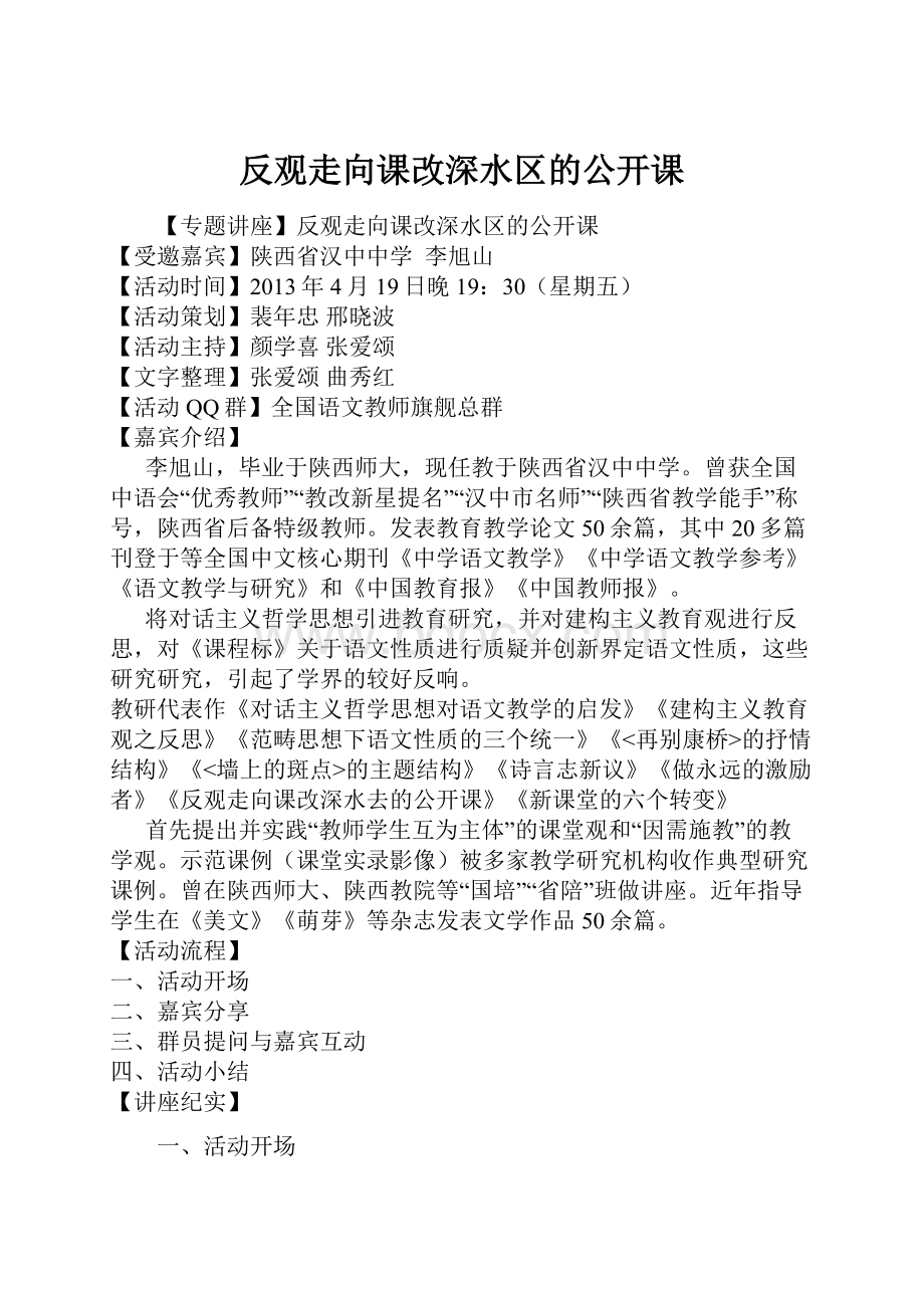 反观走向课改深水区的公开课.docx