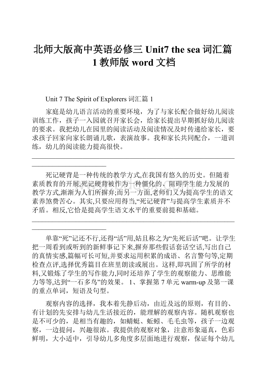 北师大版高中英语必修三 Unit7 the sea词汇篇1教师版word文档.docx