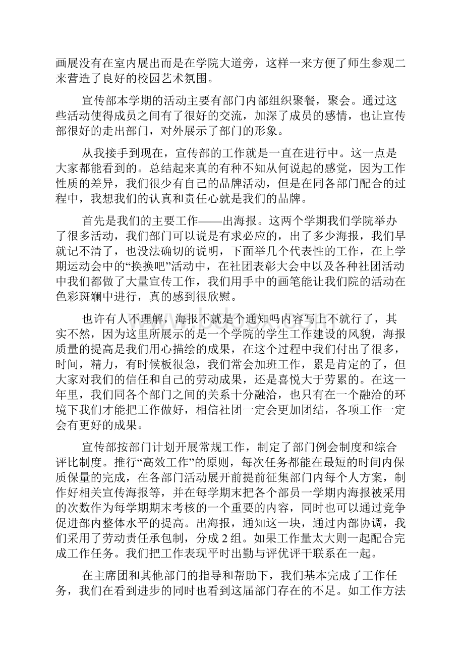 大学社团学期宣传工作总结范文.docx_第2页