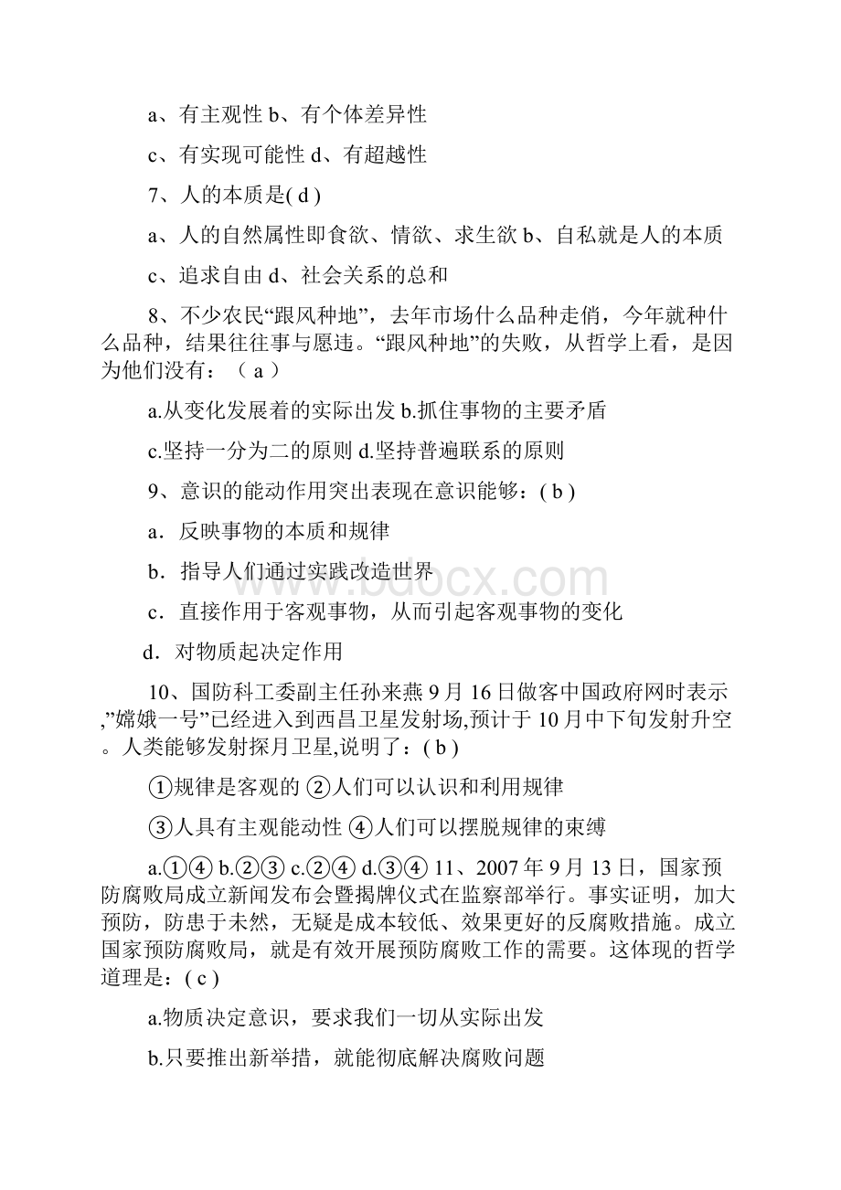 吞蝗移灾答案.docx_第2页