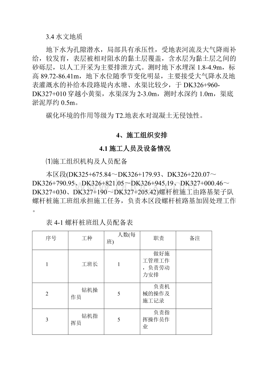 螺杆桩施工方案.docx_第3页