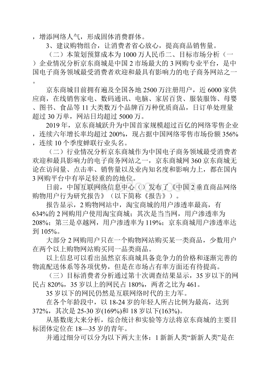 策划方案企业营销策划书 精品.docx_第2页