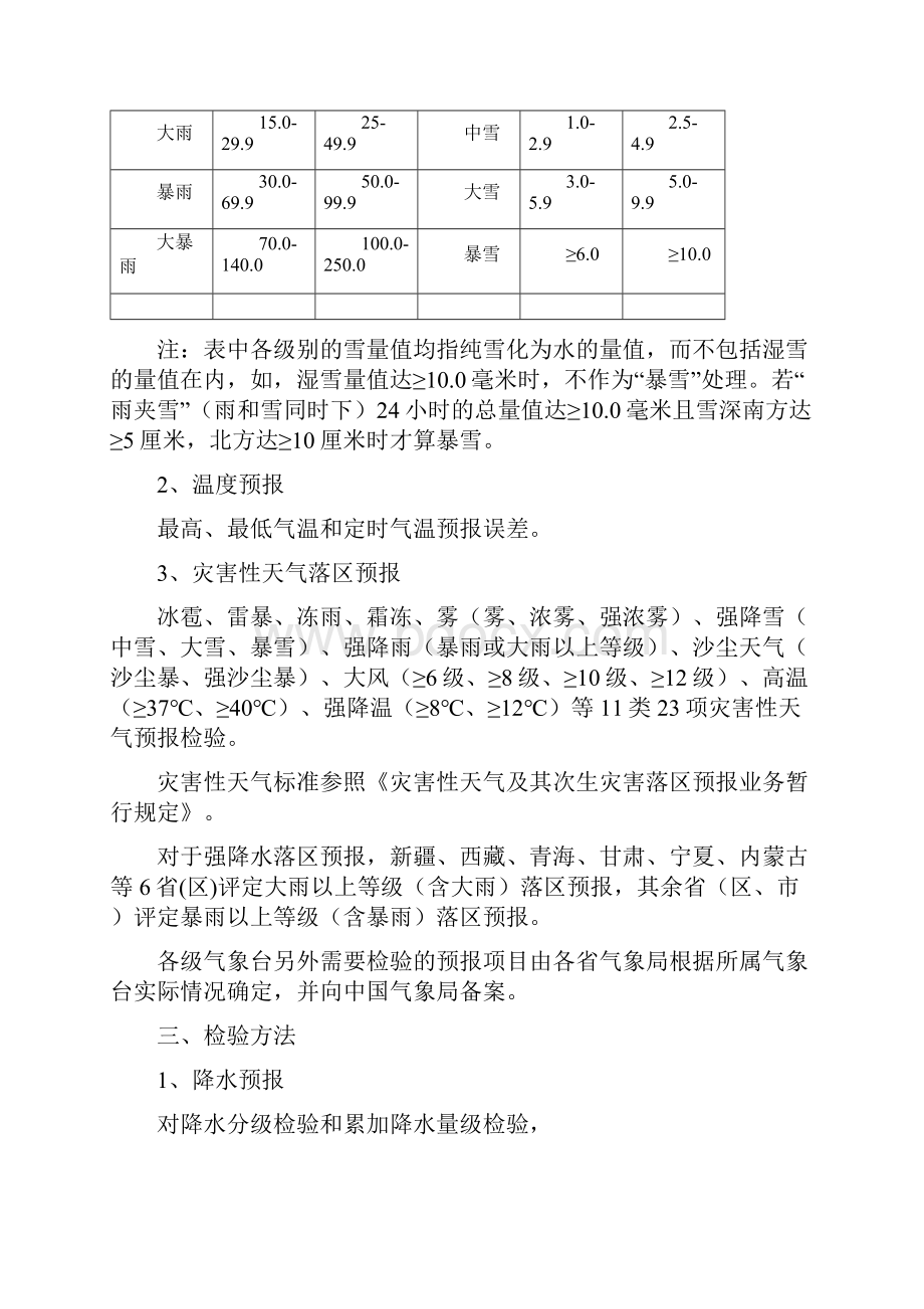 中短期天气预报质量检验办法.docx_第2页