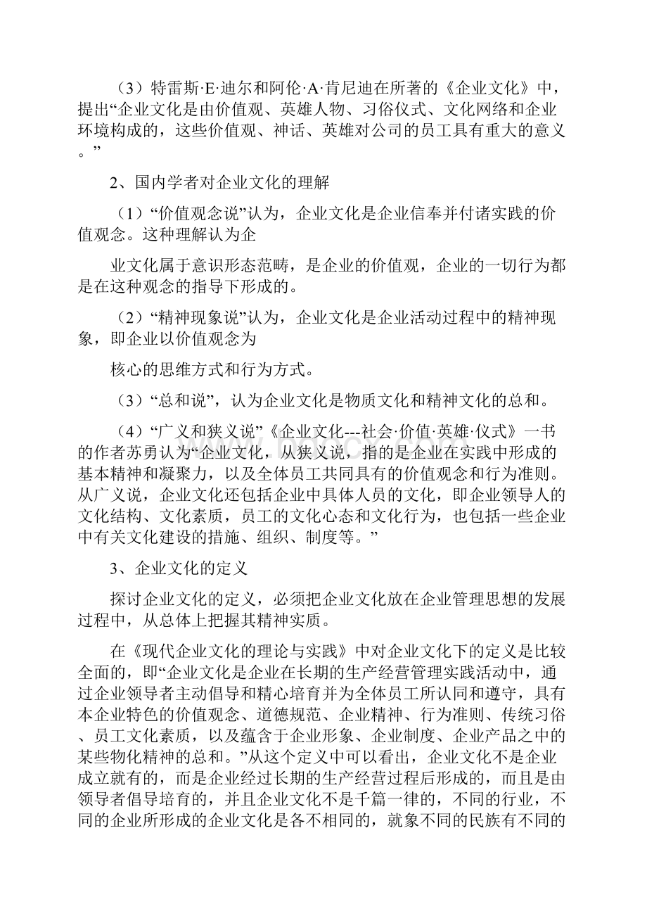 企业文化教案11.docx_第3页