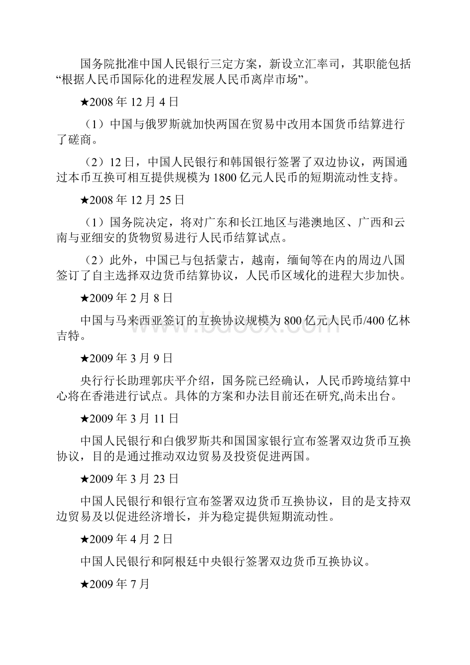 人民币国际化进程.docx_第2页