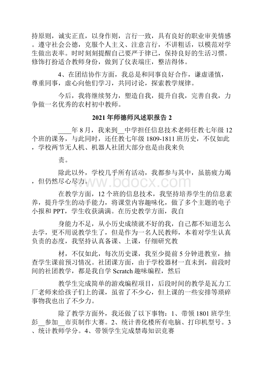 师德师风述职报告.docx_第2页