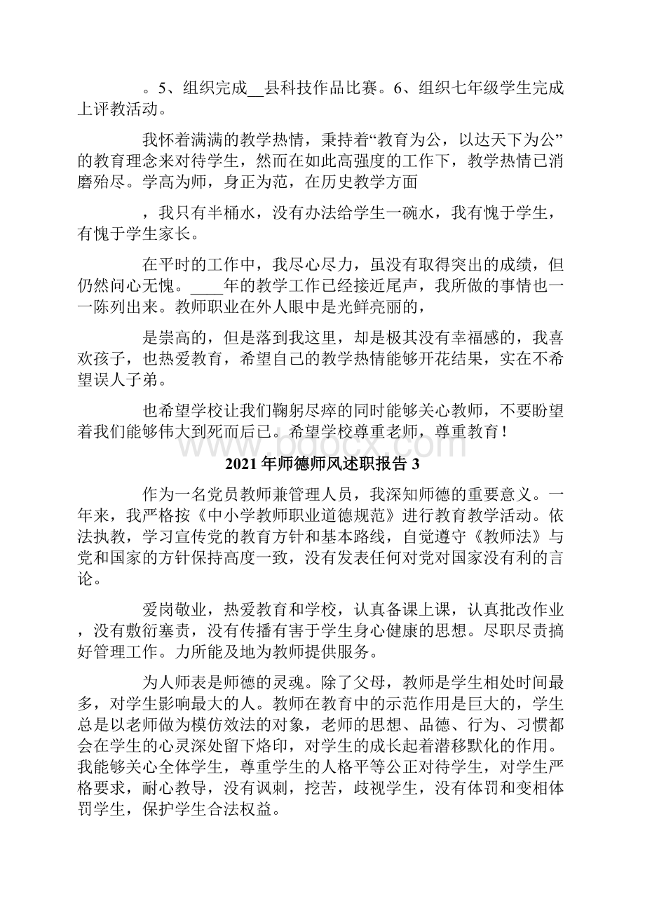 师德师风述职报告.docx_第3页