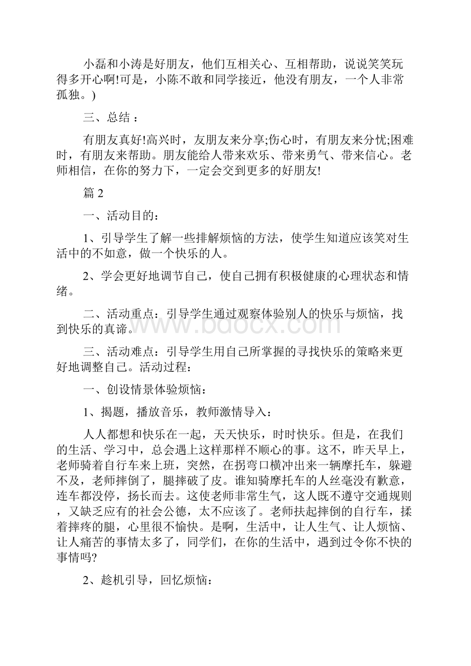 小学心理健康青春期教育教案.docx_第3页