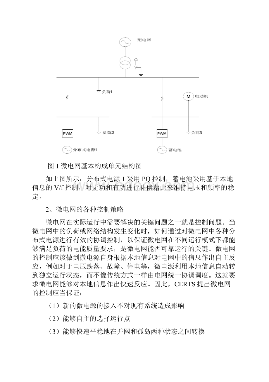 微电网控制系统设计研究.docx_第3页