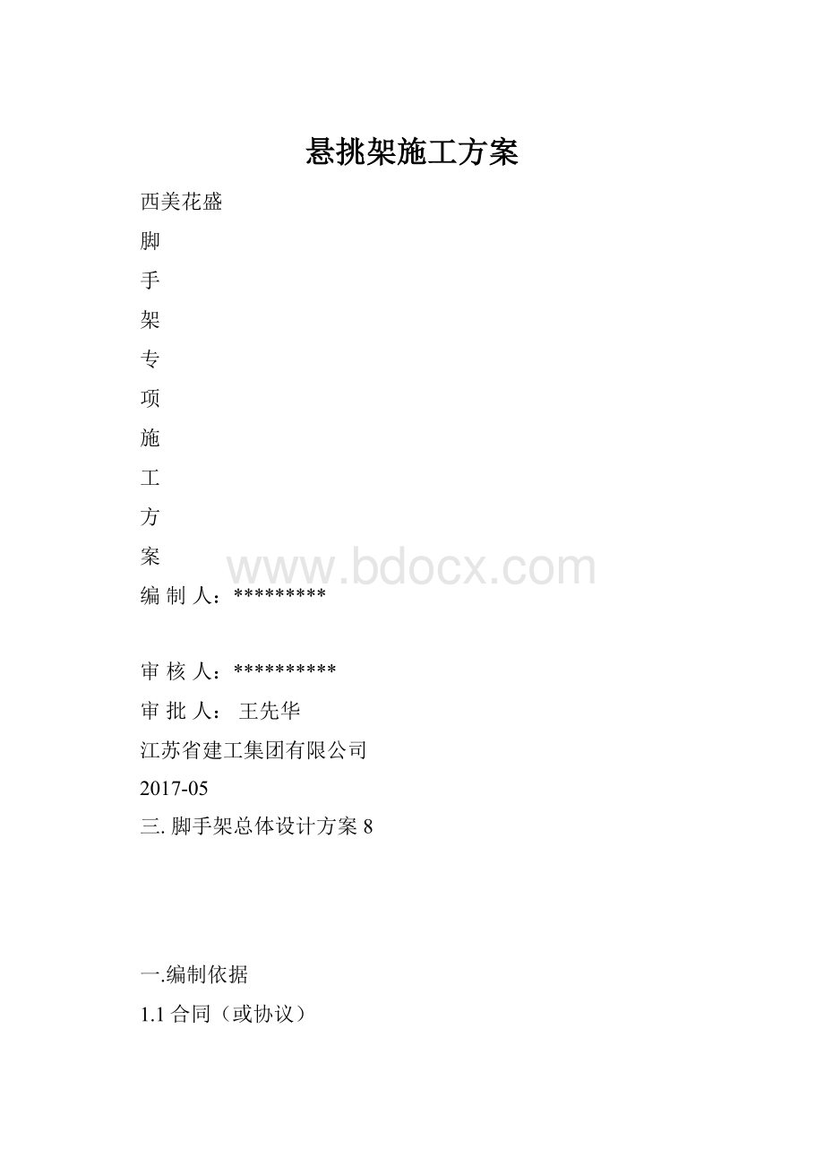 悬挑架施工方案.docx