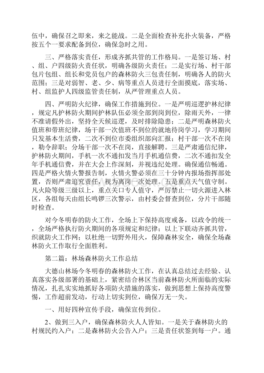 林场森林防火工作总结精选多篇安全生产总结doc.docx_第2页