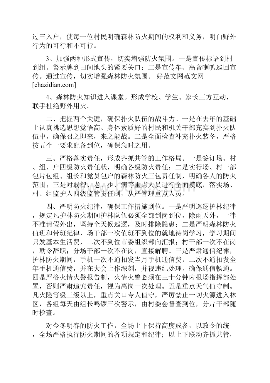 林场森林防火工作总结精选多篇安全生产总结doc.docx_第3页