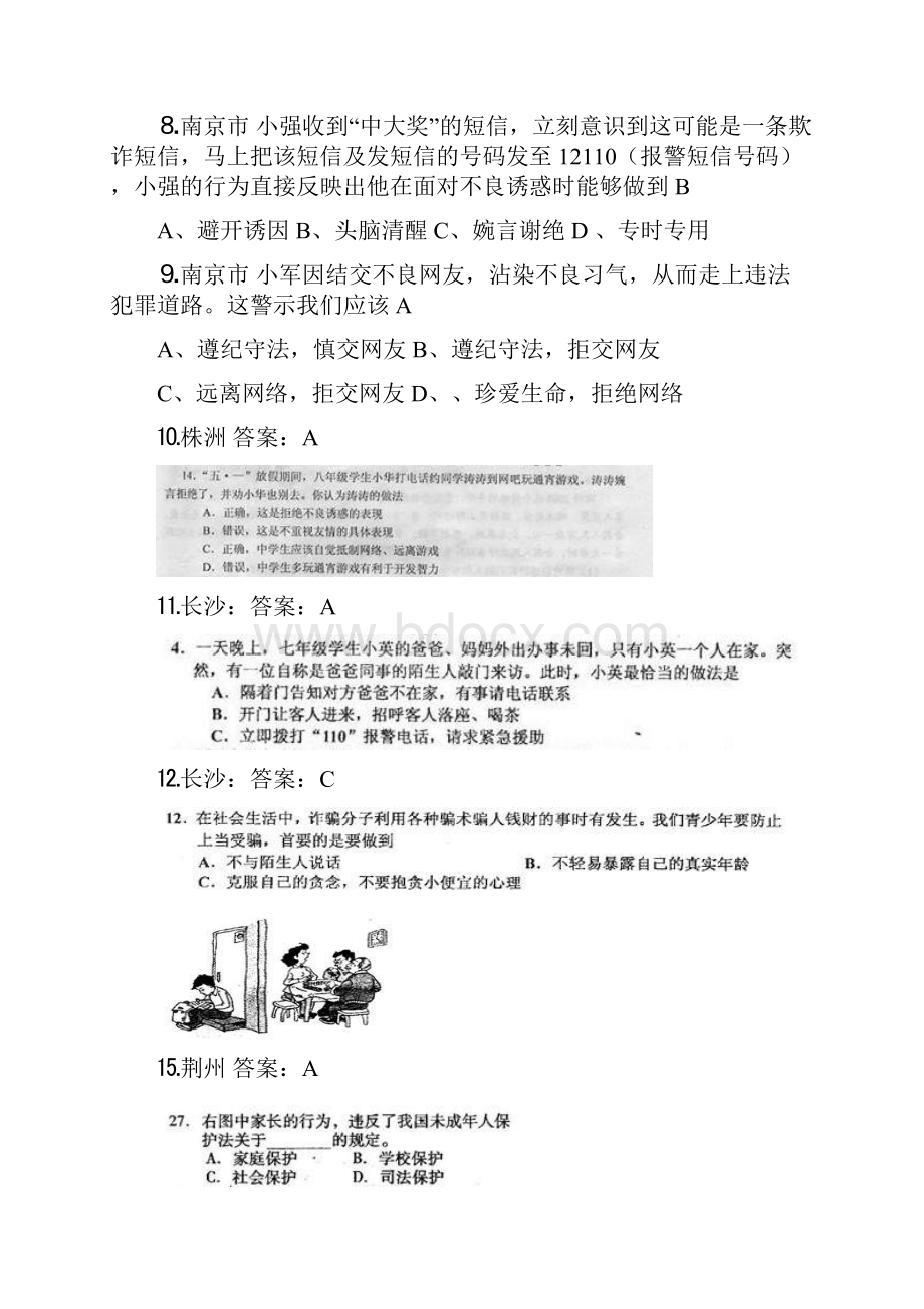 青少年健康成长.docx_第3页