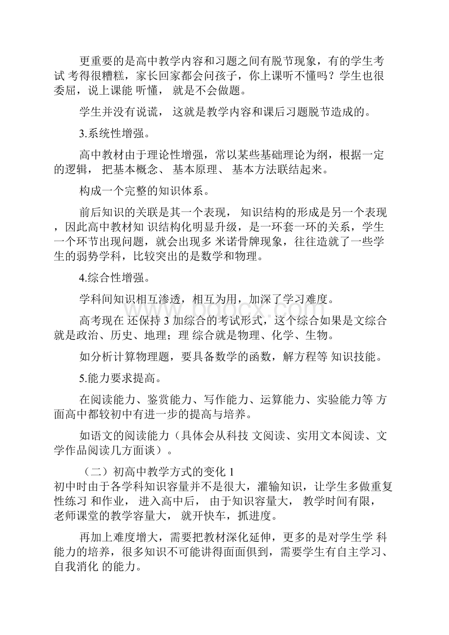 如何做好初高中衔接.docx_第2页