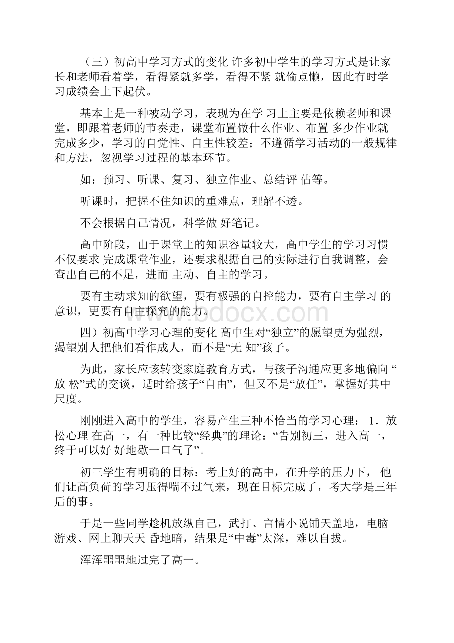 如何做好初高中衔接.docx_第3页