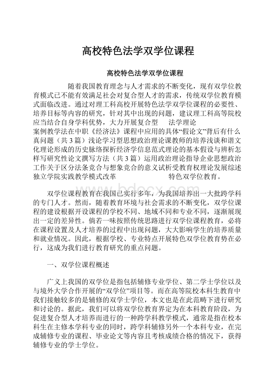 高校特色法学双学位课程.docx