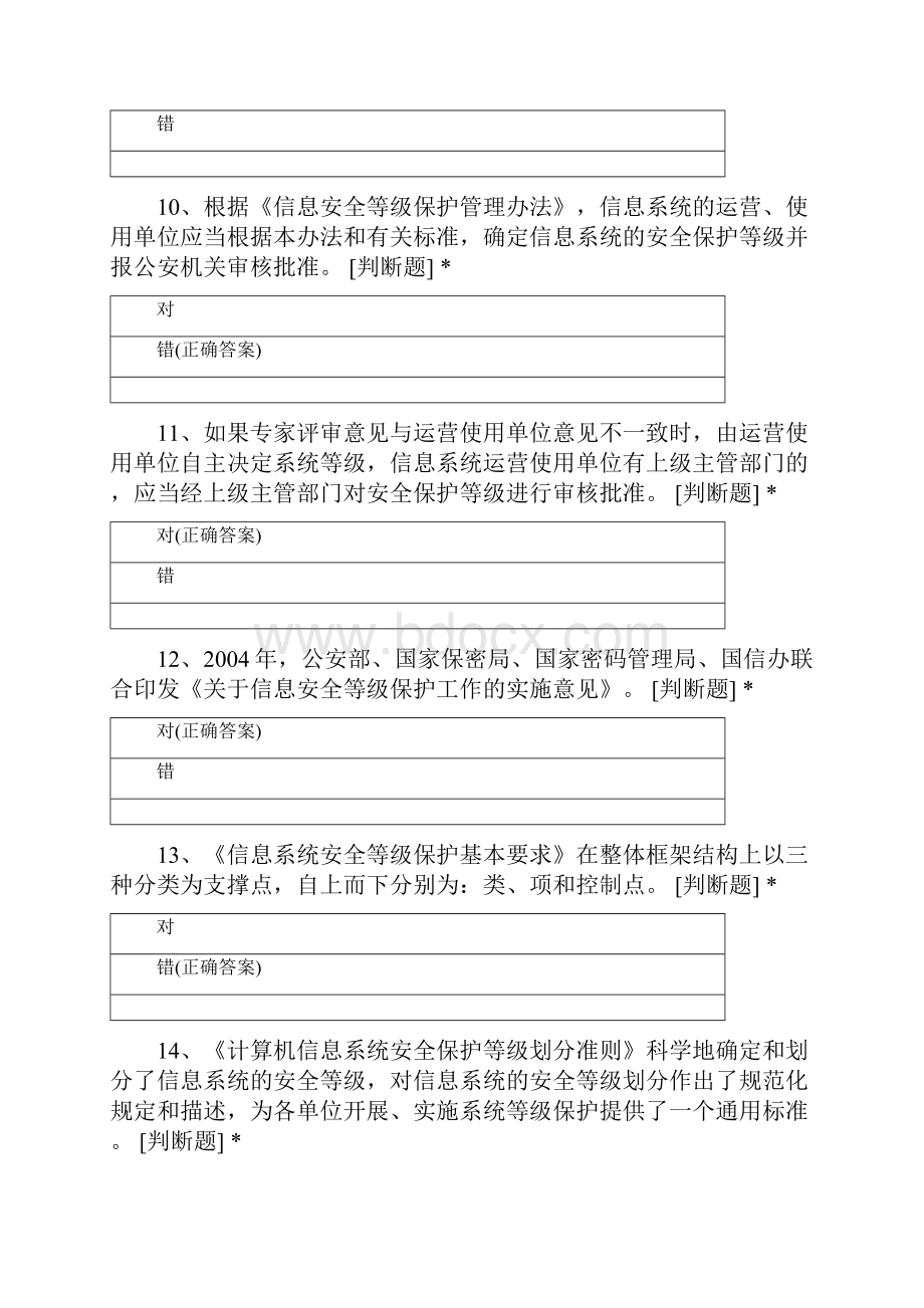 信息系统运行维护及网络安全攻防竞赛笔试.docx_第3页