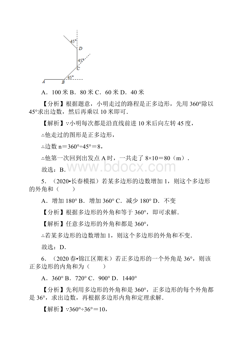 多边形及其内角和同步培优题典解析版.docx_第3页