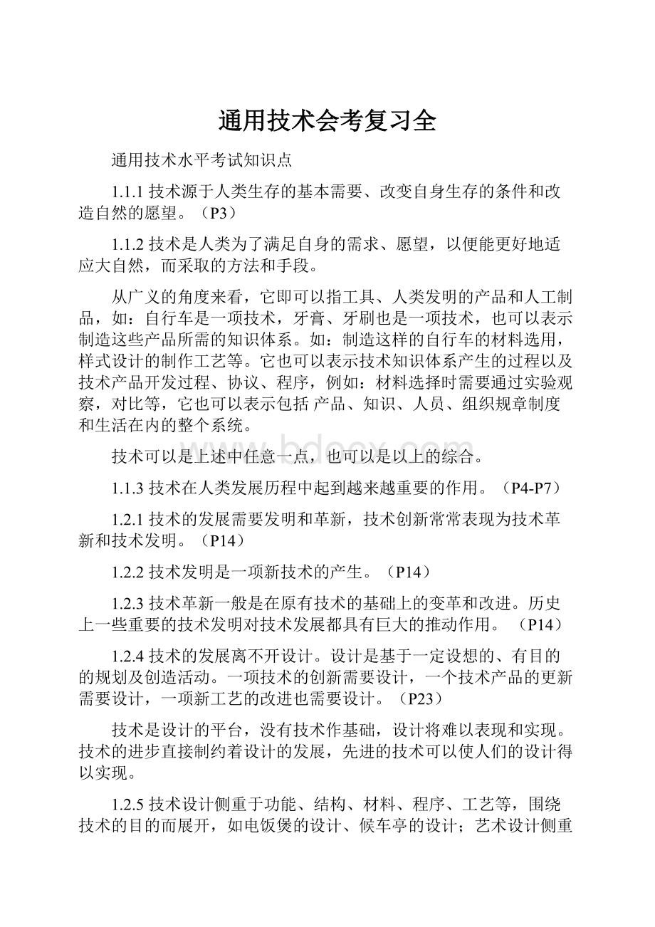 通用技术会考复习全.docx