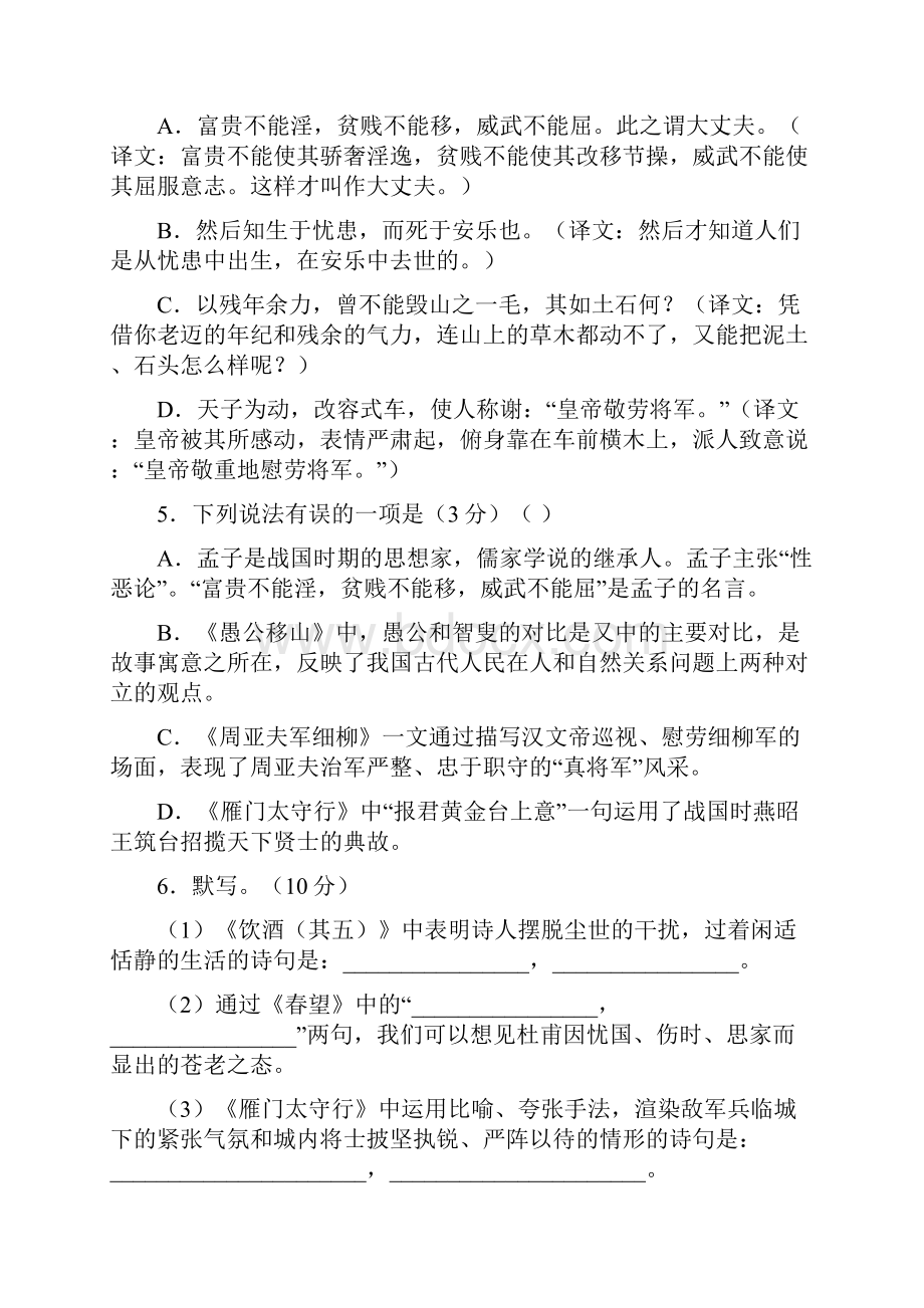 新人教部编版八年级上学期语文第六单元检测题.docx_第2页