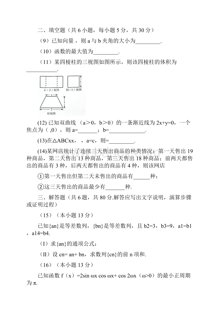 高考文科数学试题及答案.docx_第3页