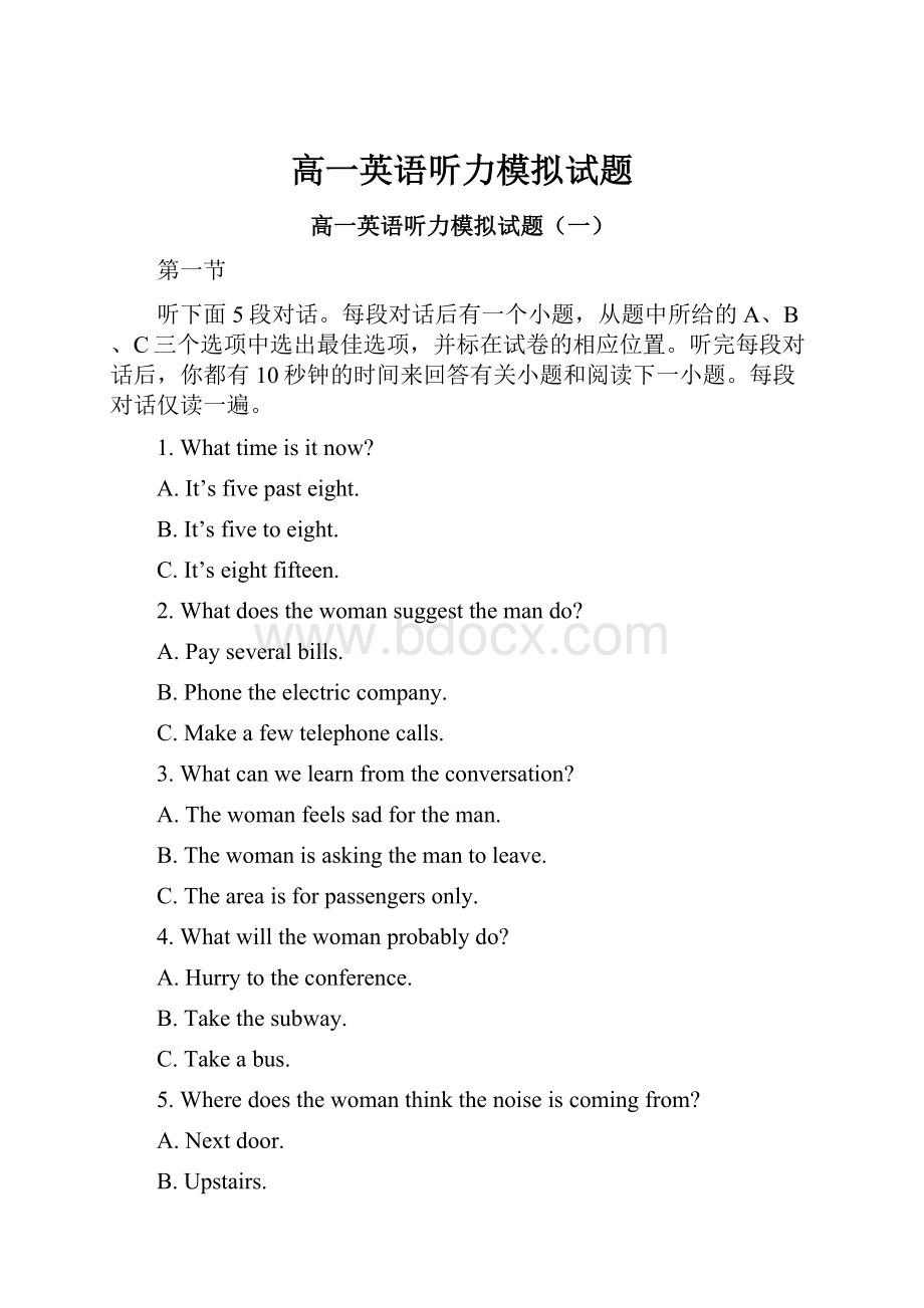 高一英语听力模拟试题.docx