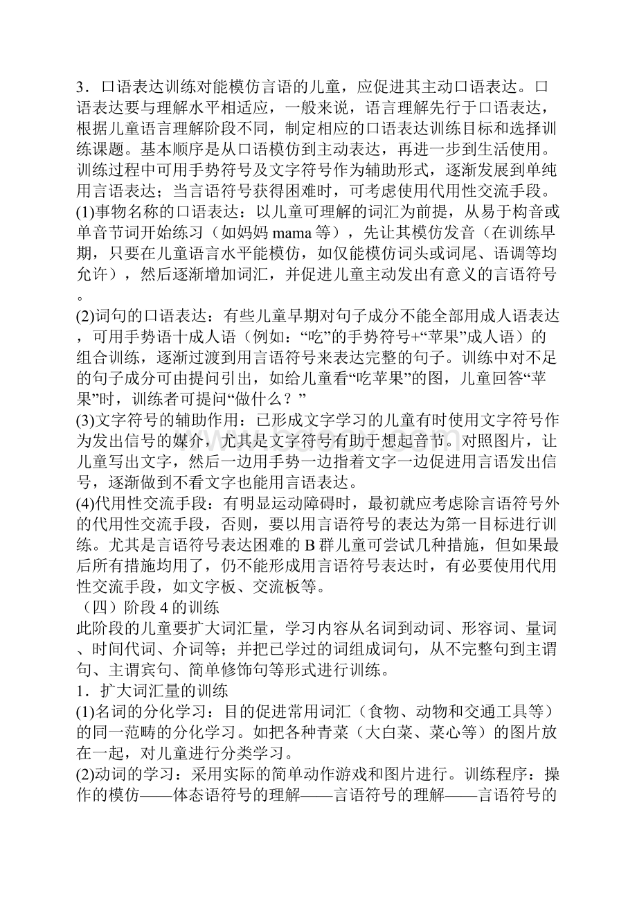 实用文档之儿童言语发育迟缓训练方法.docx_第3页