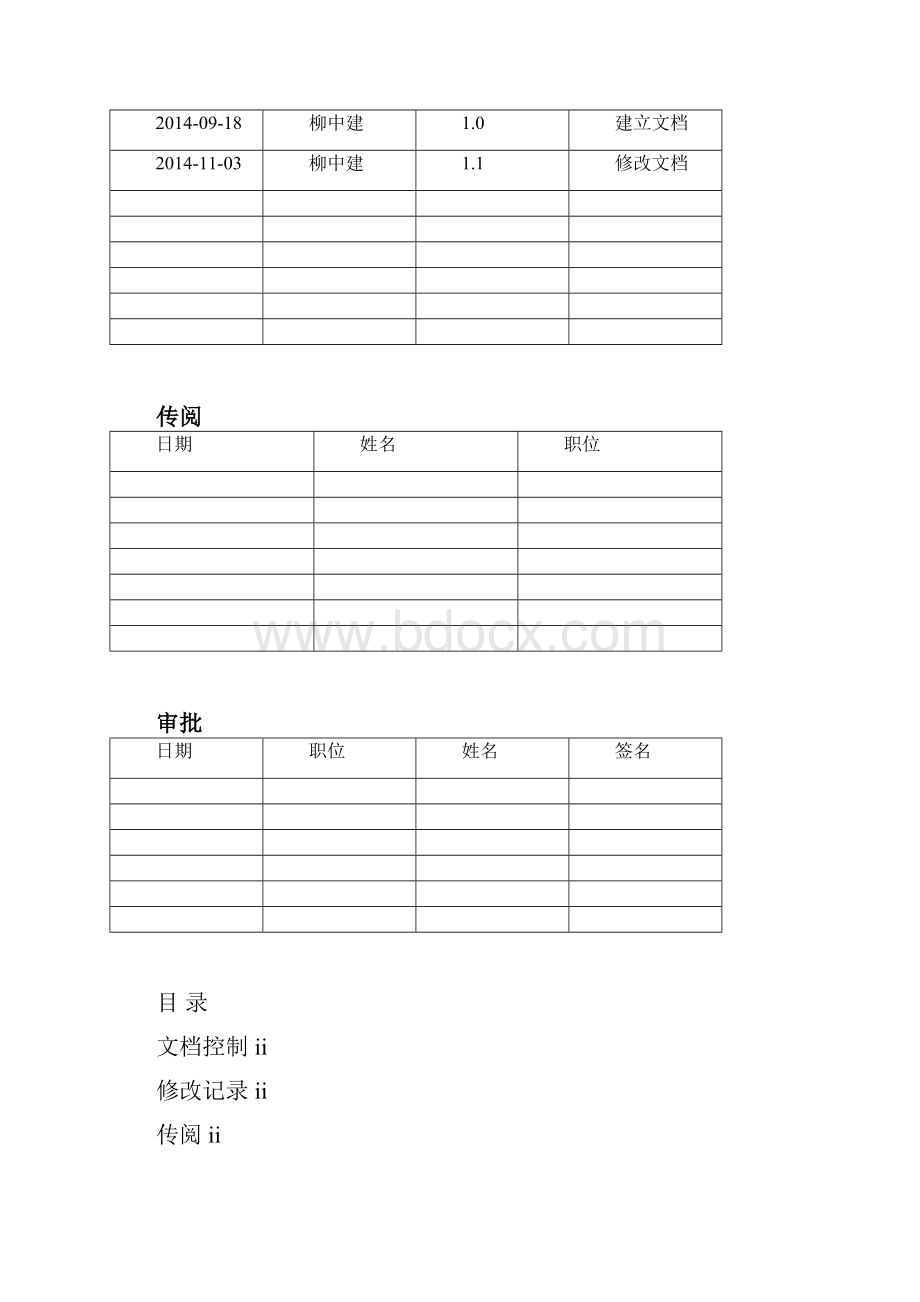 12CETC16目标业务流程方案采购收货管理11中利腾晖破产清算材料.docx_第2页