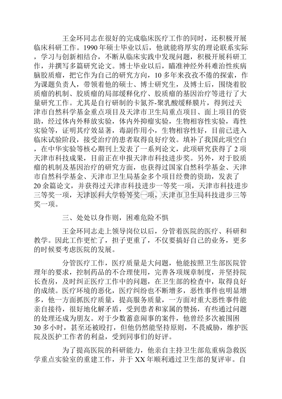 院长先进事迹材料3篇.docx_第2页