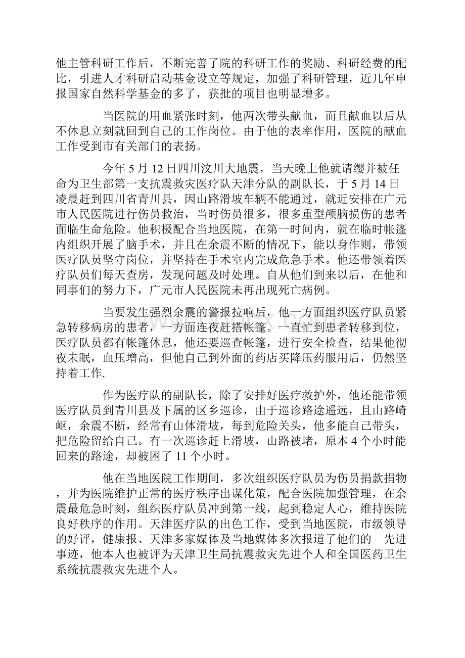 院长先进事迹材料3篇.docx_第3页