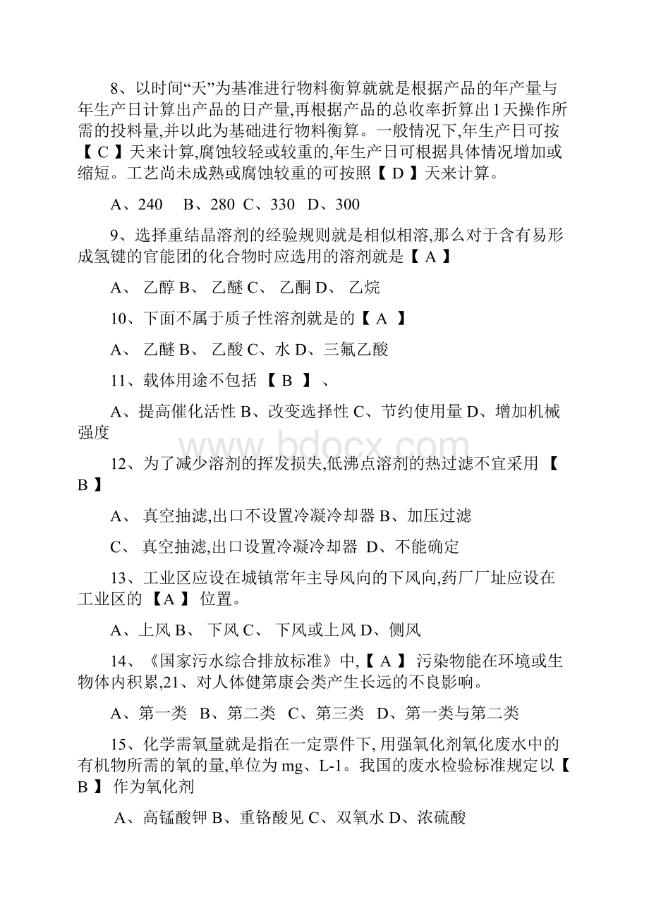 化学制药工艺学题库有答案修订版.docx_第2页