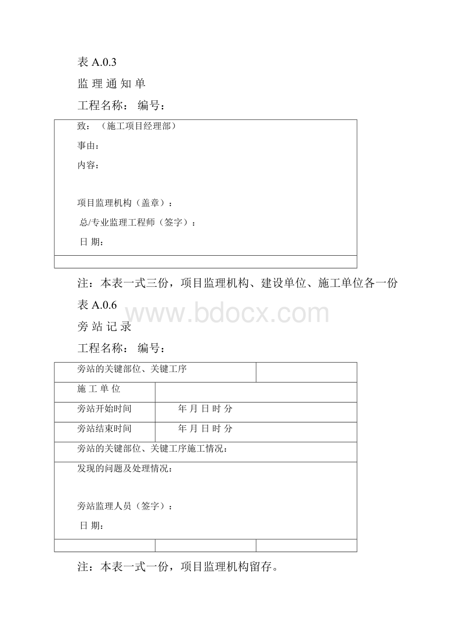 最新监理规范表格范本版.docx_第2页