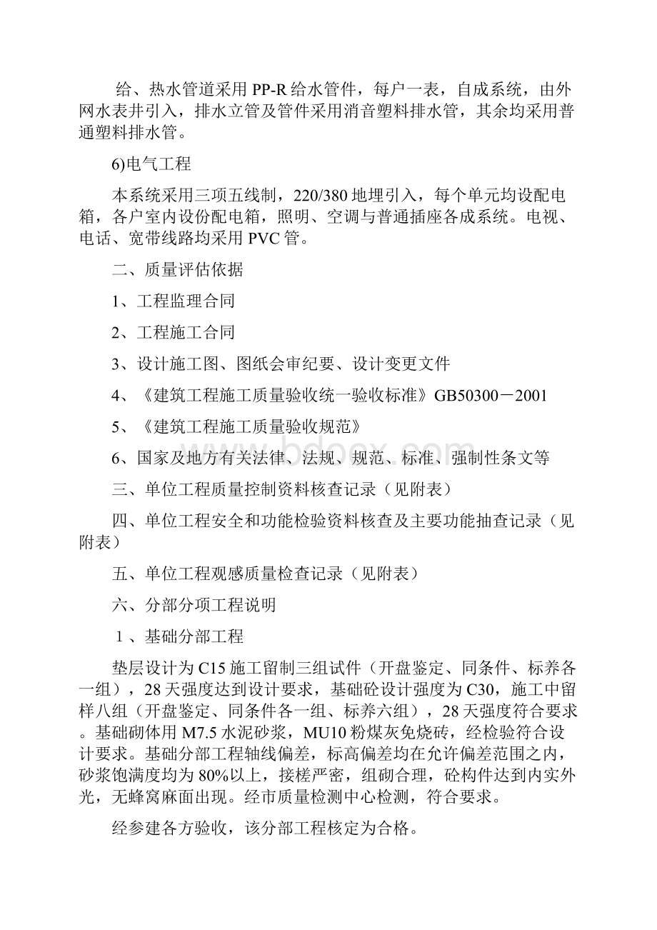 公寓楼楼质量评估报告.docx_第3页