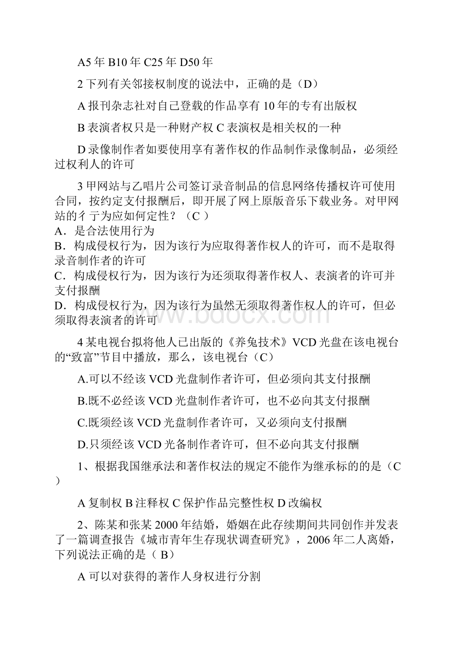 知识产权法 考点.docx_第2页