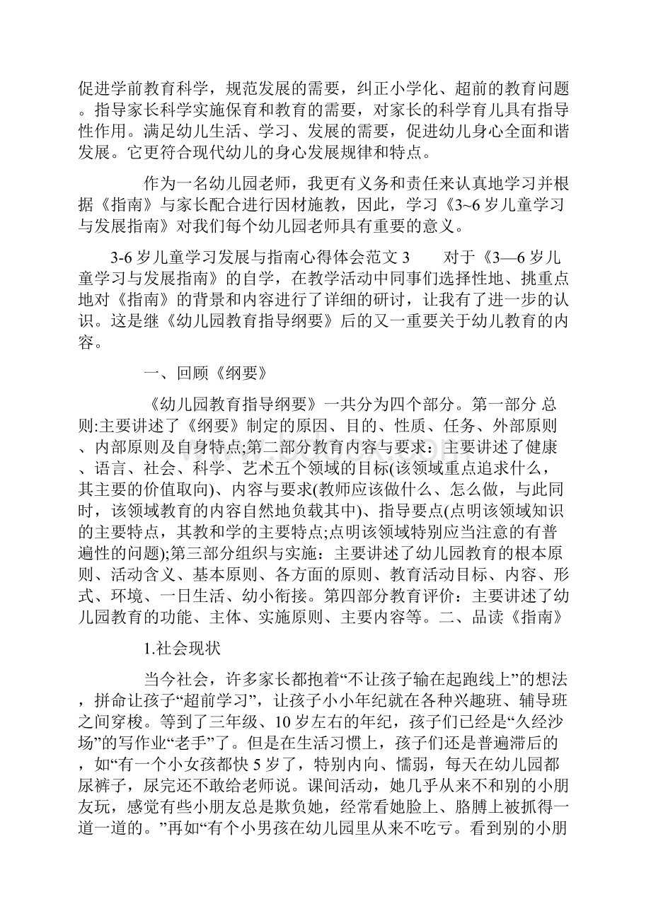 36岁儿童学习发展与指南心得.docx_第3页