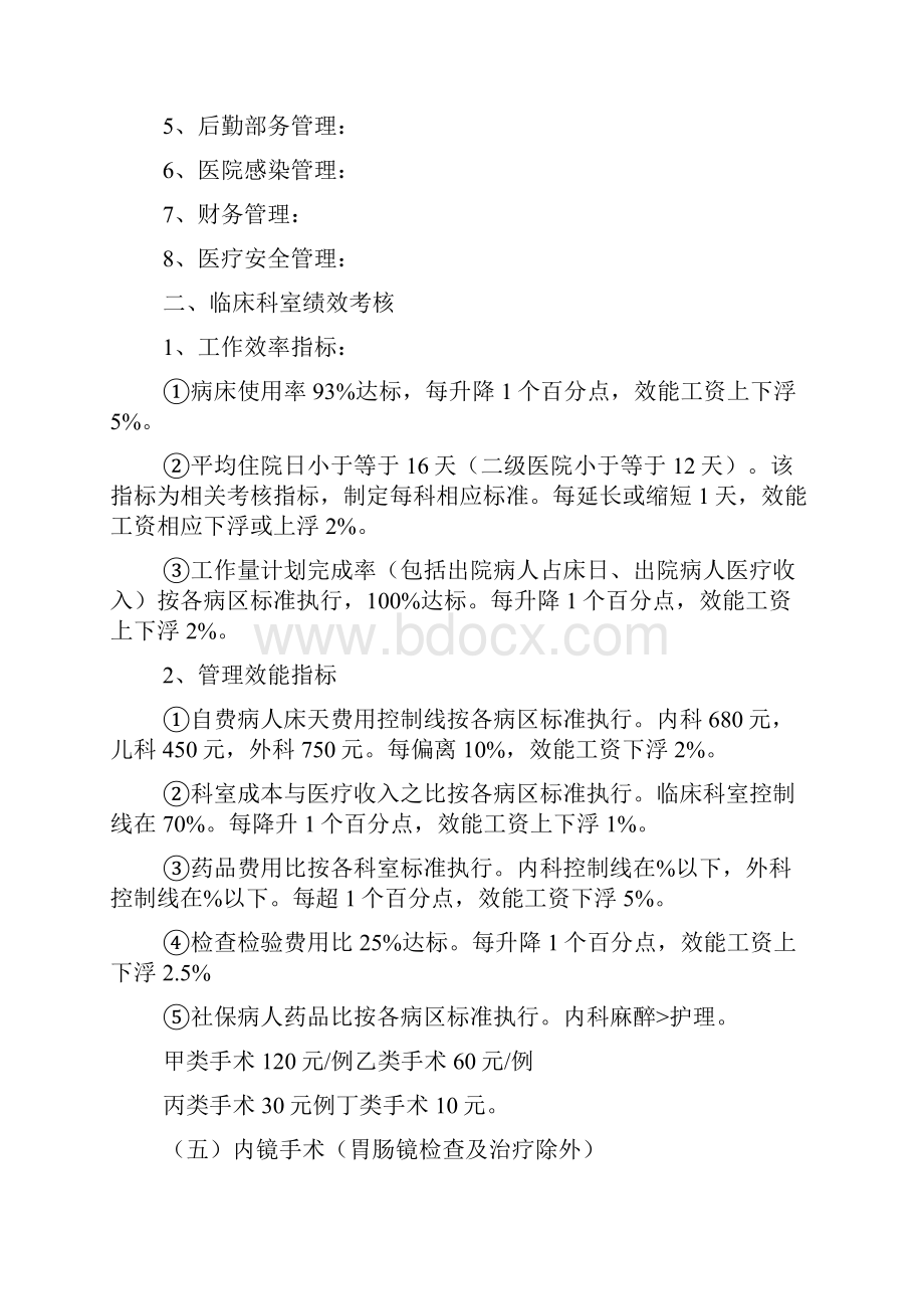 内科绩效考核方案.docx_第3页